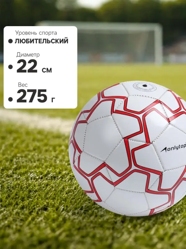 Футбольный мяч ONLYTOP, машинная сшивка, 32 панели, р. 5, PVC, МИКС