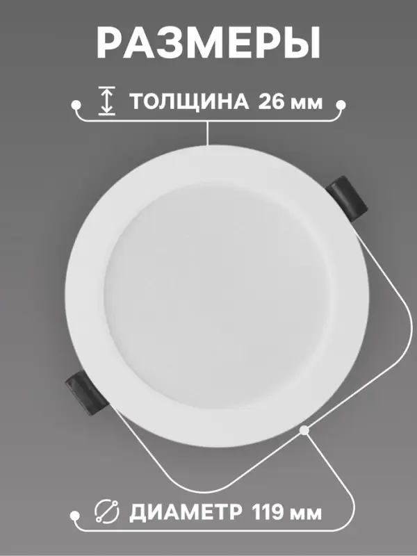 Светильник встраиваемый &laquo;Даунлайт&raquo;, светодиодный, 9 Вт, 4000K, 855 Лм, 220 В, 119&times;26 мм, круглый, белый