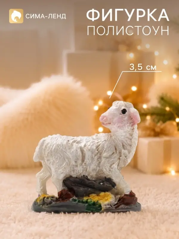 Сувенир полистоун &laquo;Овечка на лужайке&raquo; МИКС 3.3&times;1.5&times;3.5 см