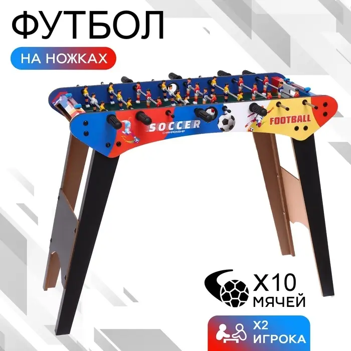 Настольный футбол на ножках &laquo;Кубок чемпионов&raquo;, поле 76&times;39, высота 77 см, 2 игрока