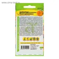 Семена цветов Бархатцы "Петит" Оранжевые, О, ц/п, 0,3 г. Семена цветов Бархатцы "Петит" Оранжевые, О, ц/п, 0,3 г.