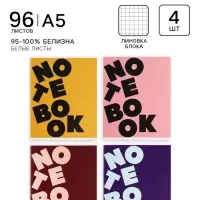 Тетради 4 штуки, 96 листов в клетку Calligrata NOTEBOOK, обложка мелованный картон, блок офсет
