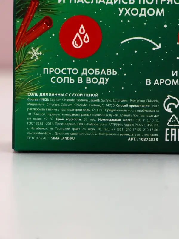 Чистое счастье соль для ванны с сухой пеной Чистое счастье соль для ванны с сухой пеной "Уютного Нового года", снежный мандарин, 300 гр