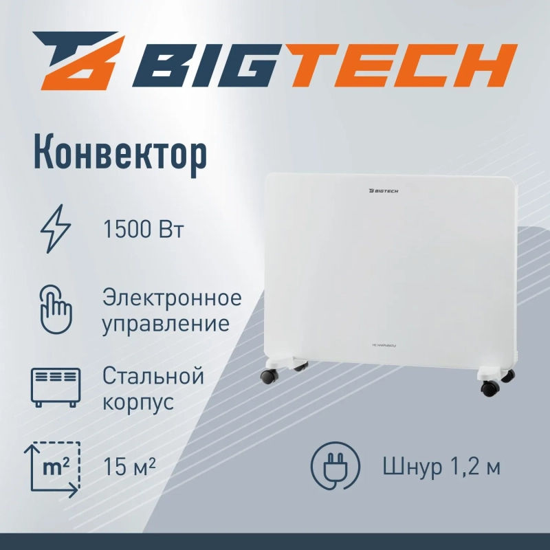 Конвектор BigTech WBC002 WBC002 1500E-X&nbsp; (1500 Вт,с терморегулятором)