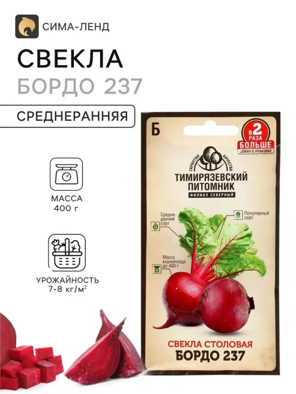 Семена Свекла &laquo;Бордо 237&raquo;, среднеранний, 6 г, &laquo;Тимирязевский питомник&raquo;