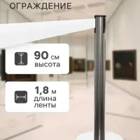 Стойка ограждения сер с вытяжной лентой-180 см БЕЛ, высота-90 см, d=6 см, напольный d=32 см