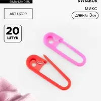 Набор булавок, 3&times;1&times;0.3 см, 20 шт., разноцветный