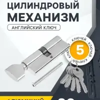Цилиндровый механизм, 80 мм, с вертушкой, английский ключ, 5 ключей, цвет хром