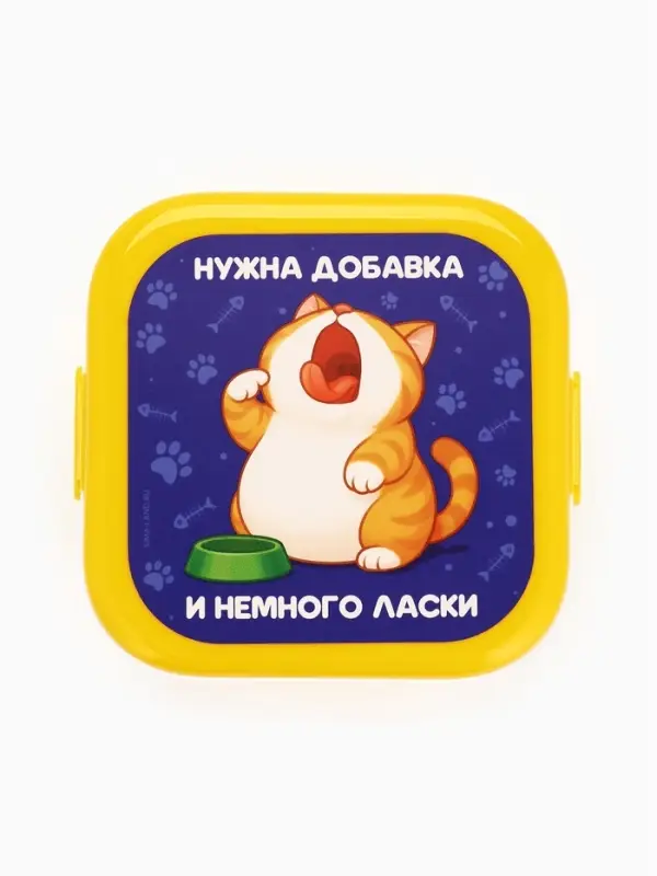 Ланч-бокс двухуровневый &laquo;Нужна добавка&raquo;, 700 мл