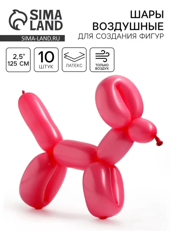 Воздушные шары для моделирования 125 см, d=2.5 см, 10 шт., фуксия Воздушные шары для моделирования 125 см, d=2.5 см, 10 шт., фуксия