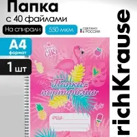 Папка-портфолио с 40 вкладышами А4, 550 мкм, ErichKrause Rose Flamingo, спираль, с рисунком