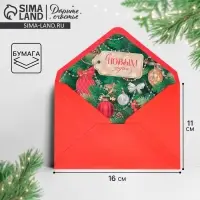Подарочный конверт &laquo;С Новым годом&raquo;, 16&times;11 см