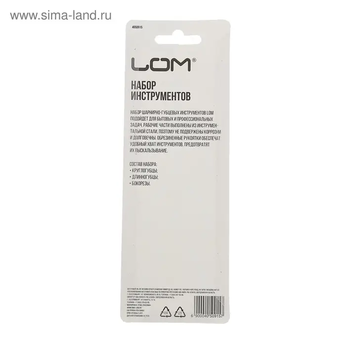 Набор инструментов ЛОМ, круглогубцы, длинногубцы и бокорезы, обрезиненные рукоятки, 80 мм