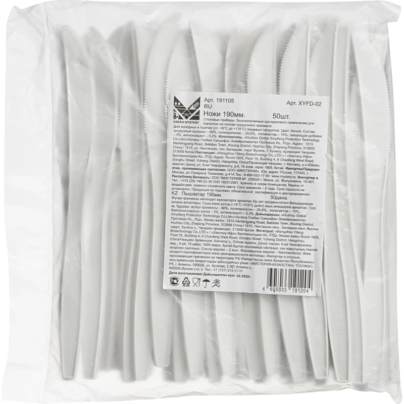 Нож одноразовый 190мм, белый, кукурузный крахмал, 50шт/уп
