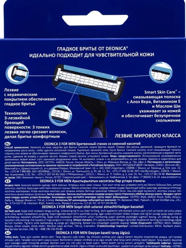 Бритвенный станок со сменной кассетой DEONICA 3 FOR MEN Бритвенный станок со сменной кассетой DEONICA 3 FOR MEN