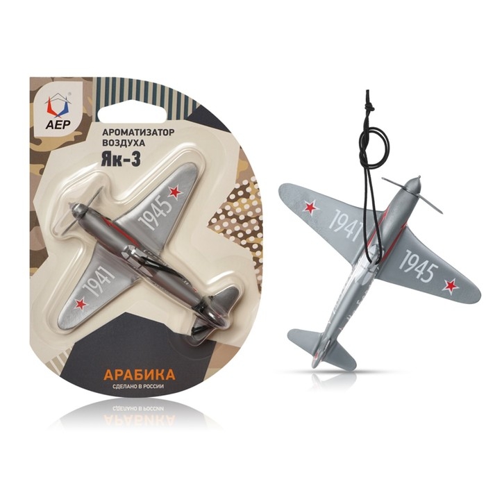 Ароматизатор подвесной Самолет ЯК-3, Арабика Ароматизатор подвесной Самолет ЯК-3, Арабика