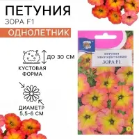 Семена цветов Петуния &laquo;Зора&raquo;, F1, 0.01 г, &laquo;Урожай Удачи&raquo;