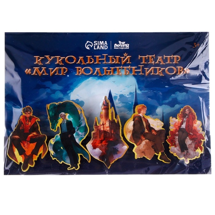 Кукольный театр на прищепках «Мир волшебников» Кукольный театр на прищепках «Мир волшебников»