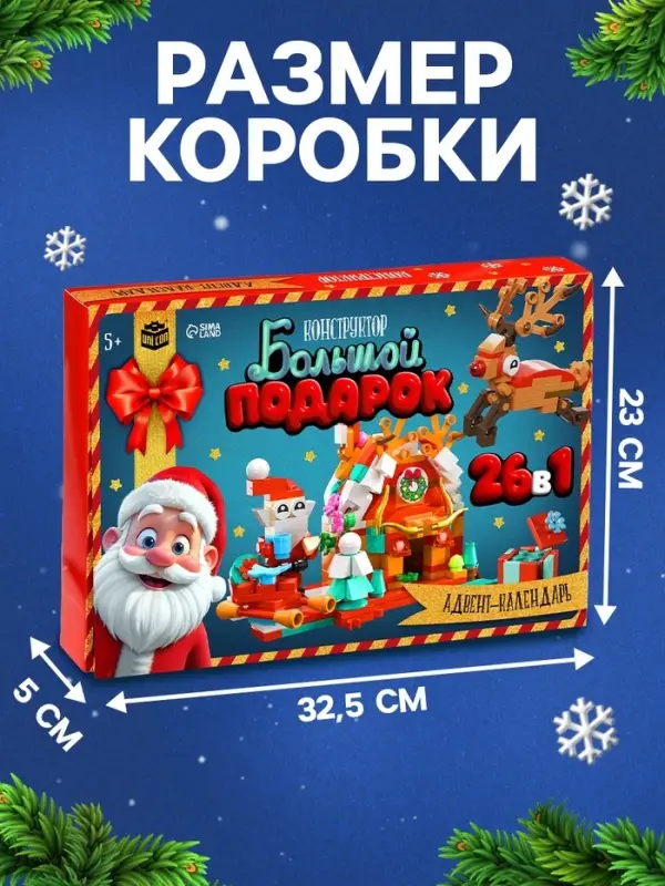 Адвент - календарь UNICON &laquo;Большой подарок на новый год&raquo;, 24 окошка с подарками