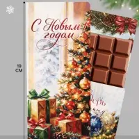 Открытка с местом под шоколадку &laquo;С Новым Годом. Уютный вечер&raquo;