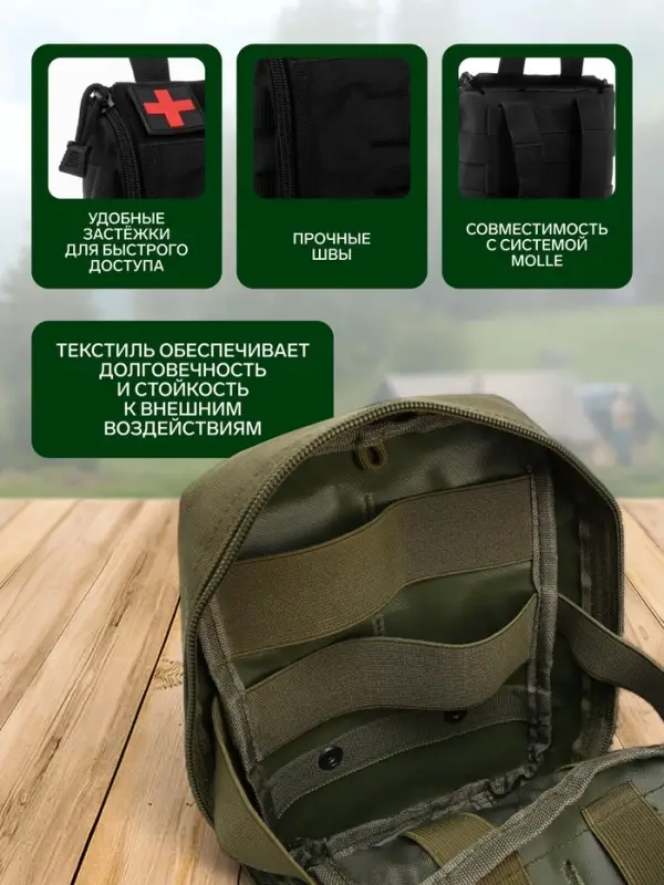 Аптечка тактическая-подсумок, 14.5&times;20 см, зелёная