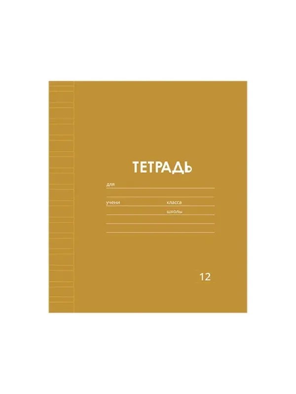 Тетрадь 12 листов в узкую линию, Calligrata &laquo;Однотонная Классика. Эконом&raquo;, МИКС