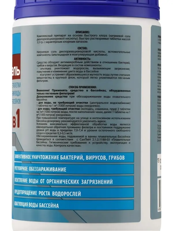 Средство дезинфицирующее ХлорЭксель 5 в 1, для бассейнов, 285 таблеток по 3.5 г, 1 кг