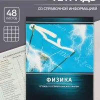 Тетрадь предметная 48 листов в клетку Calligrata, «Металл. Физика», обложка мелованный картон, серые листы