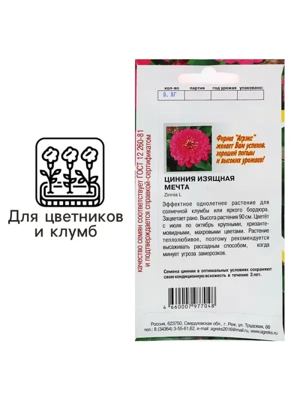 Семена цветов Цинния  Семена цветов Цинния "Мечта", 0,2 г