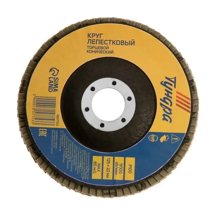 Круг лепестковый торцевой конический ТУНДРА, 125&times;22 мм, Р100