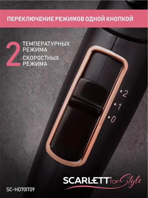 Фен для волос SC-HD70IT09 Фен для волос SC-HD70IT09