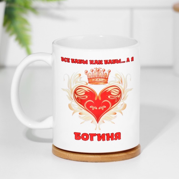 Кружка чайная керамическая Кружка чайная керамическая "Богиня"