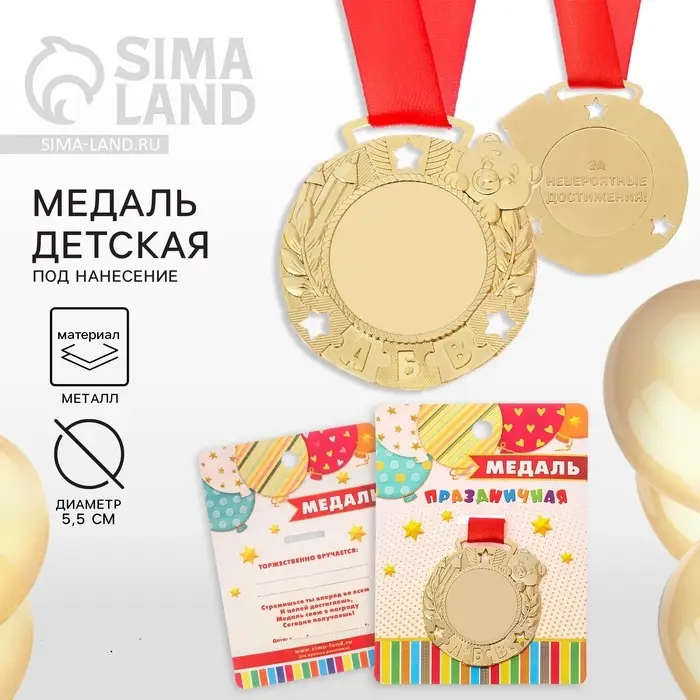Медаль детская на Выпускной под нанесение, на ленте, золото, металл, d=5.5 см
