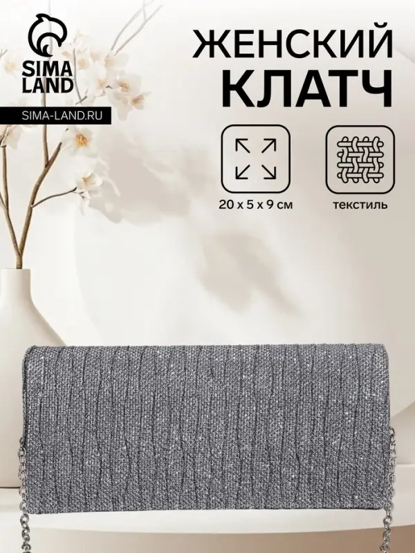 Сумка-клатч женская вечерняя на магните, на цепочке, блестящая, серебристая