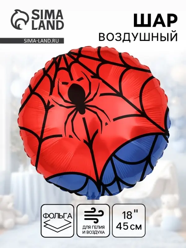 Воздушный шар фольгированный 18" &laquo;Героическая тема&raquo;