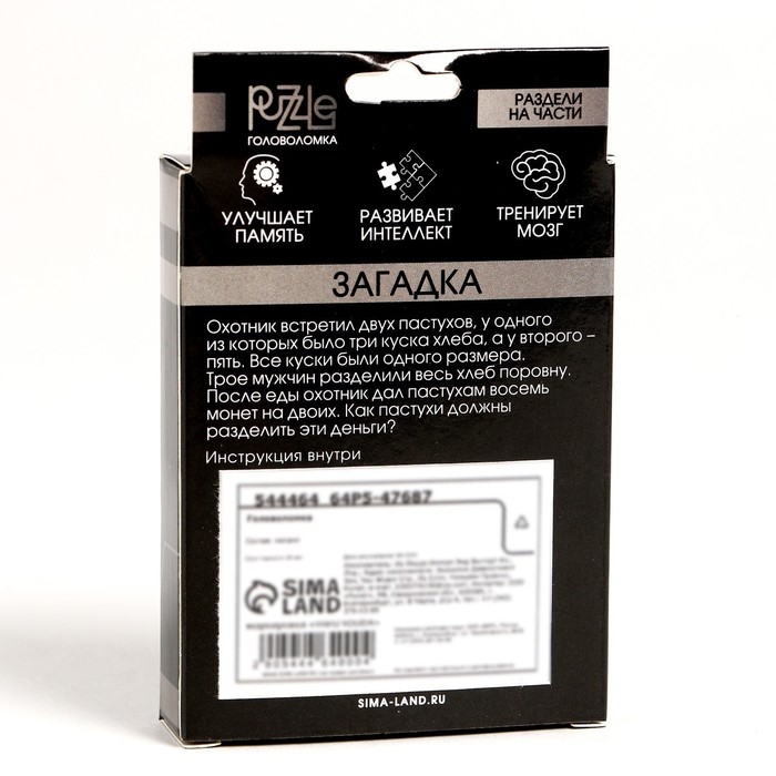 Головоломка Игры разума «Раздели на части» №9 Головоломка Игры разума «Раздели на части» №9