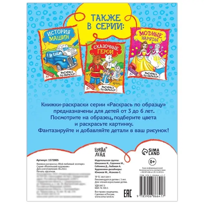 Раскраска детская &laquo;Мой любимый зоопарк&raquo;, 12 стр.