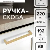Ручка-скоба CAPPIO SQUARE RSC008, нержавеющая сталь, м/о 195 мм, цвет матовое золото