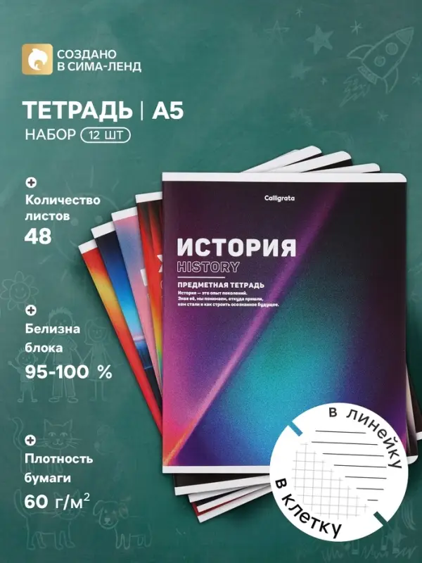 Тетради предметные 12 шт. 48 листов, справочная информация, 60 г