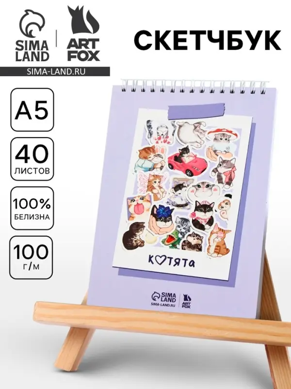 Скетчбук А5, 40 л. 100 г/м&sup2; &laquo;Котики&raquo;