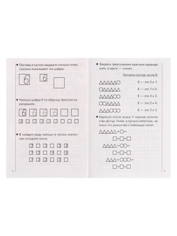 Рабочая тетрадь для детей 5-6 лет &laquo;Развиваем математические способности&raquo;, 2 часть, Бортникова Е.