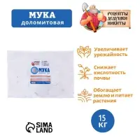 Доломитовая мука &laquo;Рецепты Дедушки Никиты&raquo; 15 кг