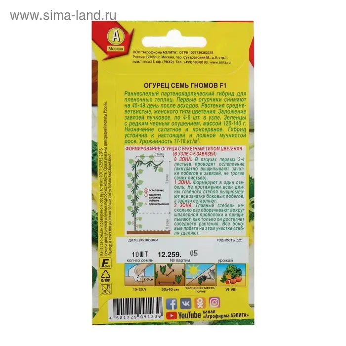 Семена Огурец Семена Огурец "Семь гномов" F1, раннеспелый, партенокарпический, 10 шт