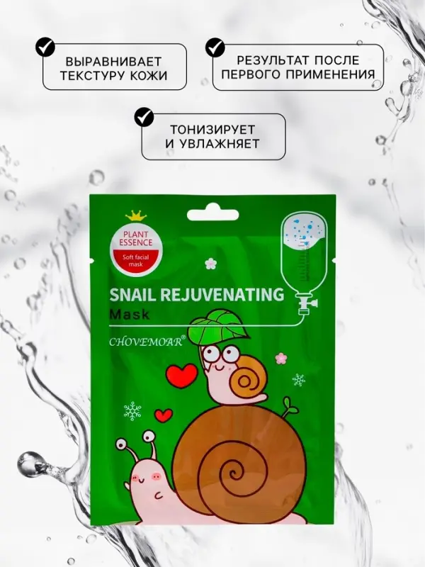 Маска тканевая увлажняющая для лица c экстрактом улитки Маска тканевая увлажняющая для лица c экстрактом улитки