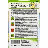 Семена Кабачок крукнек &laquo;Гуси-Лебеди&raquo;, 1 г, &laquo;Семена Алтая&raquo;