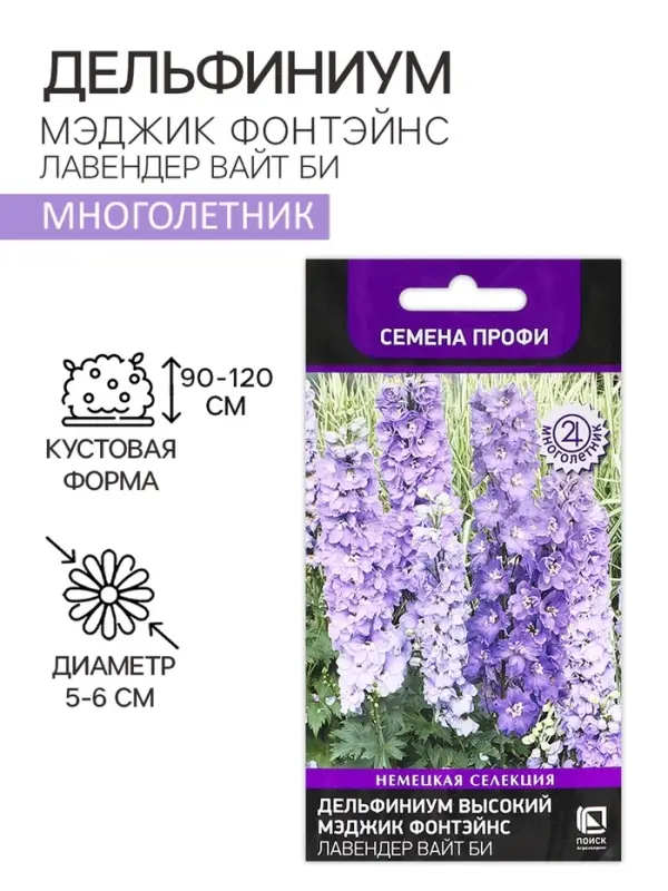 Семена цветов Дельфиниум высокий "Мэджик Фонтэйнс Лавендер Вайт Би", 10шт