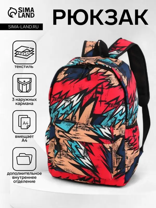 Рюкзак школьный &laquo;Абстракция&raquo; с карманами, 30&times;13&times;42 см, красный
