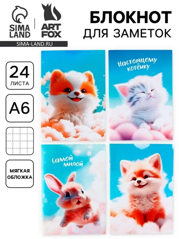 Блокнот А6, 24 л., в клетку &laquo;Пушистики&raquo; МИКС