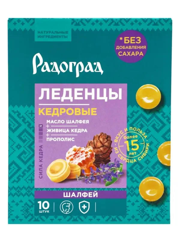 Карамель леденцовая &laquo;Шалфей&raquo;, на изомальте, с живицей кедра и прополисом, блистер, 10 шт.