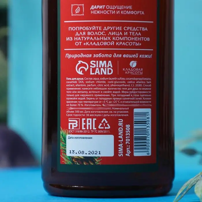 Гель для душа с экстраком кедра, 500 мл, КЛАДОВАЯ КРАСОТЫ Гель для душа с экстраком кедра, 500 мл, КЛАДОВАЯ КРАСОТЫ